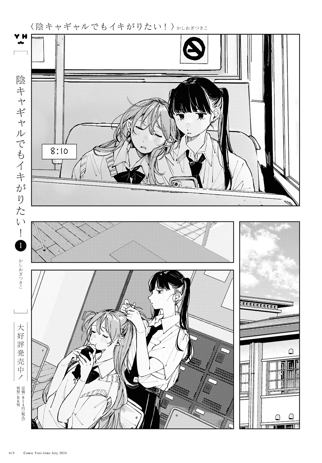 Inkya Gyaru demo Ikigaritai! Chapter 17 page 3 - 
