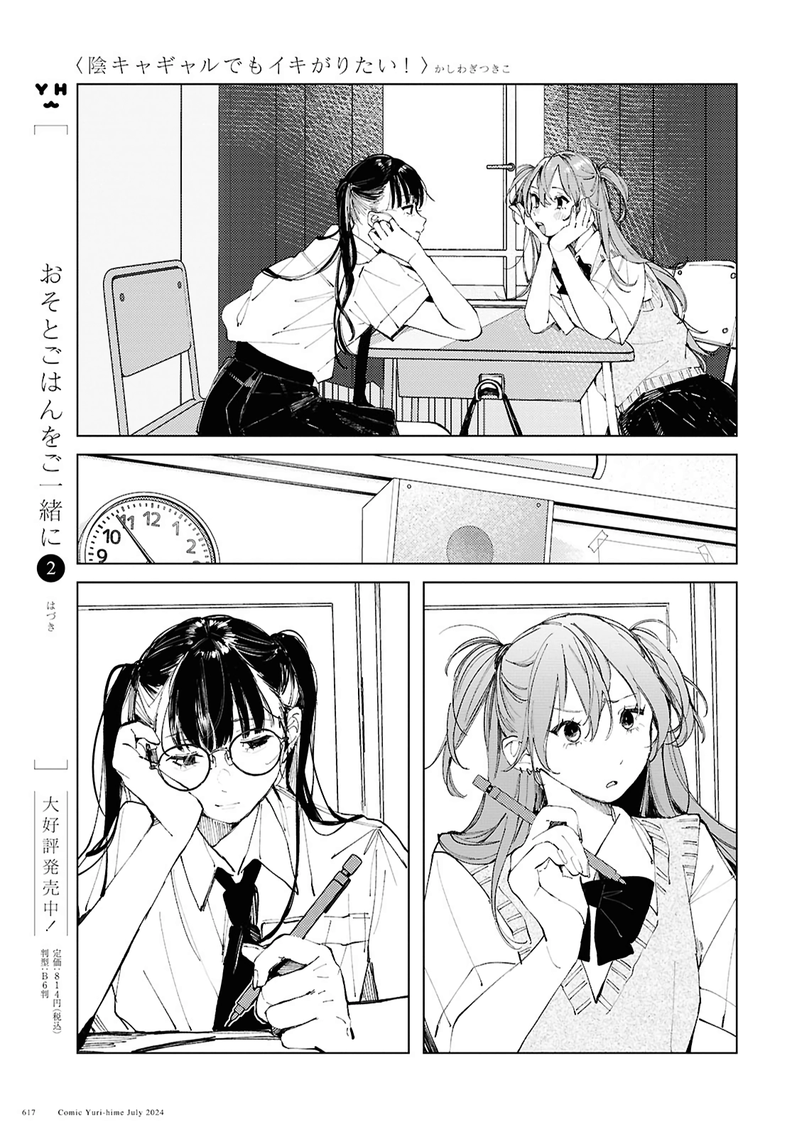Inkya Gyaru demo Ikigaritai! Chapter 17 page 5 - 