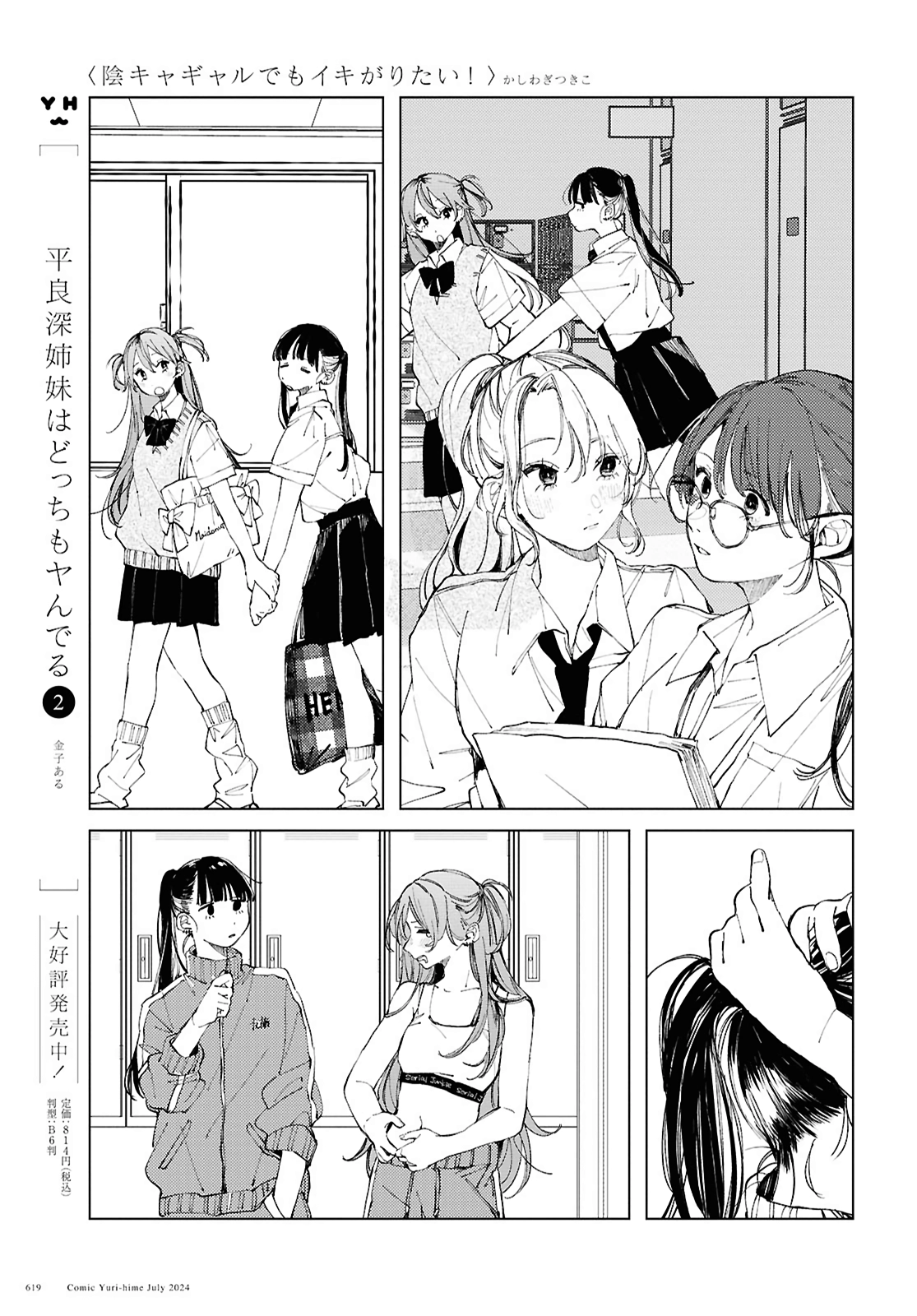 Inkya Gyaru demo Ikigaritai! Chapter 17 page 7 - 