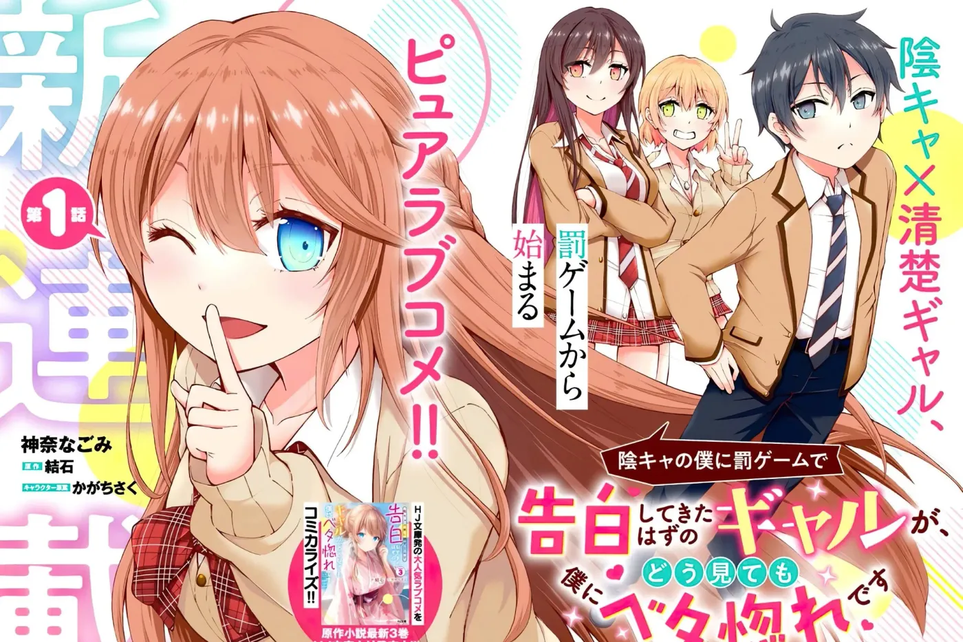 Inkya no Boku ni Batsu Game de Kokuhaku Shitekita hazu no Gyaru ga, Dou Mitemo Boku ni Betabore desu Chapter 1.1 page 5 - 