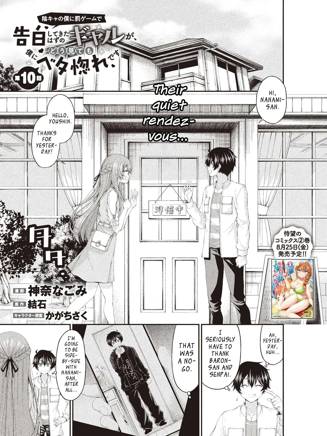 Inkya no Boku ni Batsu Game de Kokuhaku Shitekita hazu no Gyaru ga, Dou Mitemo Boku ni Betabore desu Chapter 10 page 1 - 