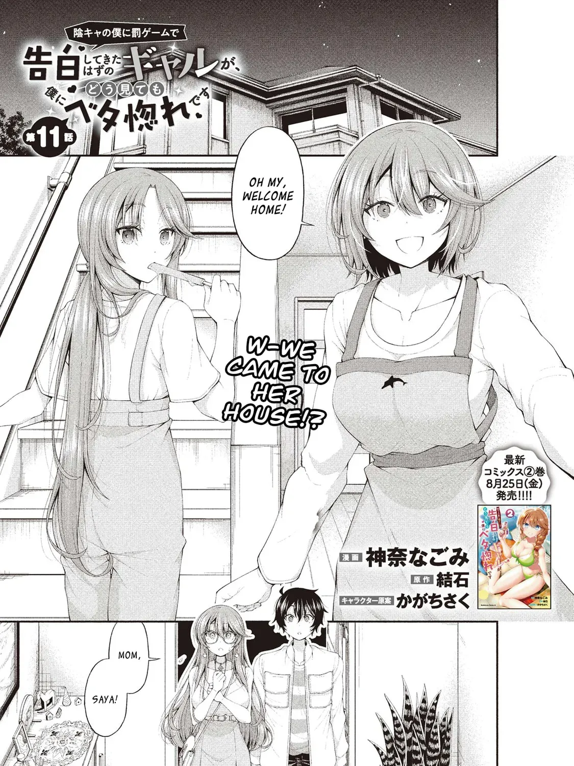 Inkya no Boku ni Batsu Game de Kokuhaku Shitekita hazu no Gyaru ga, Dou Mitemo Boku ni Betabore desu Chapter 11 page 1 - 