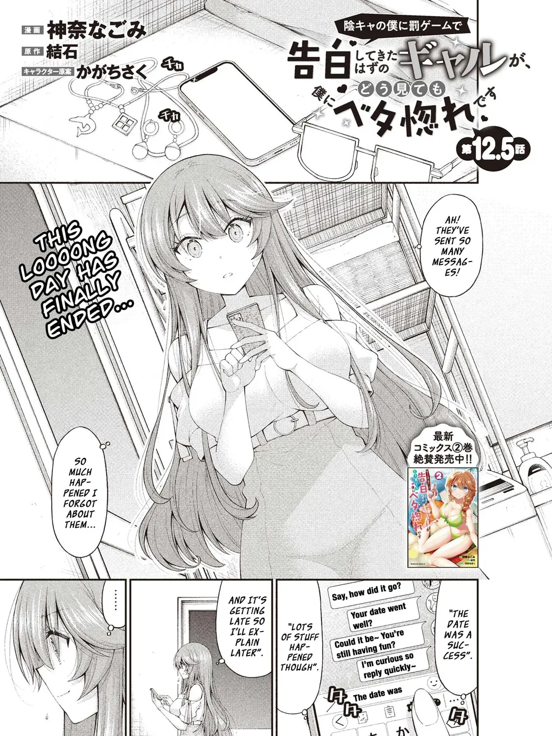 Inkya no Boku ni Batsu Game de Kokuhaku Shitekita hazu no Gyaru ga, Dou Mitemo Boku ni Betabore desu Chapter 12.5 page 1 - 
