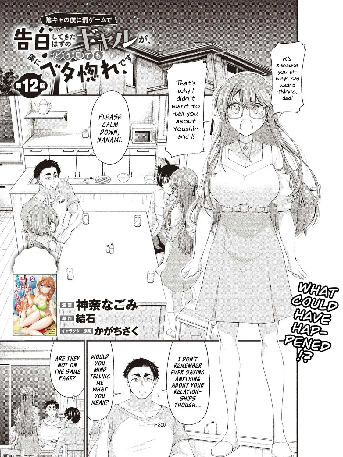 Inkya no Boku ni Batsu Game de Kokuhaku Shitekita hazu no Gyaru ga, Dou Mitemo Boku ni Betabore desu Chapter 12 page 1 - 