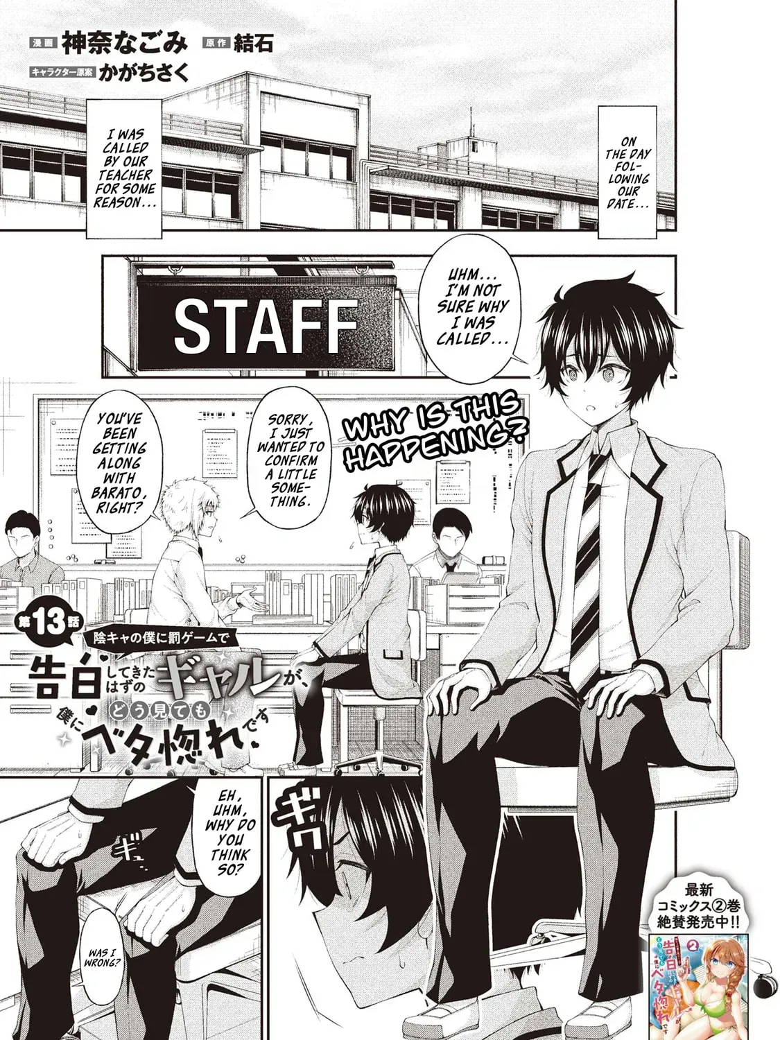 Inkya no Boku ni Batsu Game de Kokuhaku Shitekita hazu no Gyaru ga, Dou Mitemo Boku ni Betabore desu Chapter 13 page 1 - 