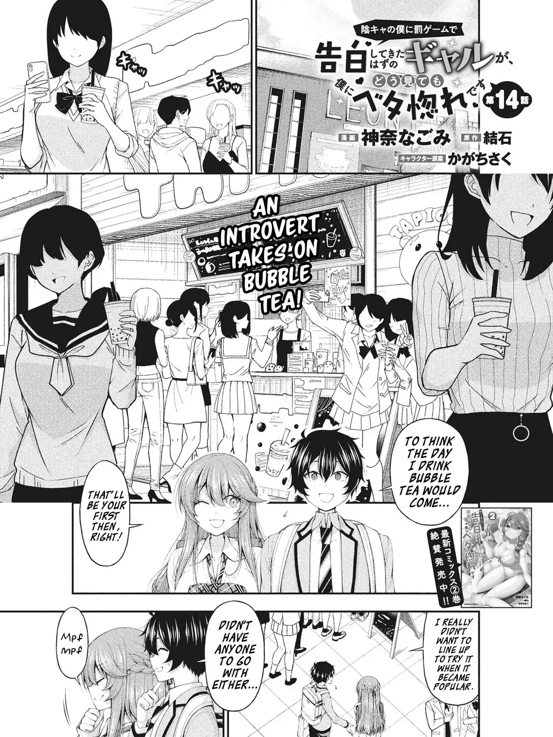 Inkya no Boku ni Batsu Game de Kokuhaku Shitekita hazu no Gyaru ga, Dou Mitemo Boku ni Betabore desu Chapter 14 page 1 - 
