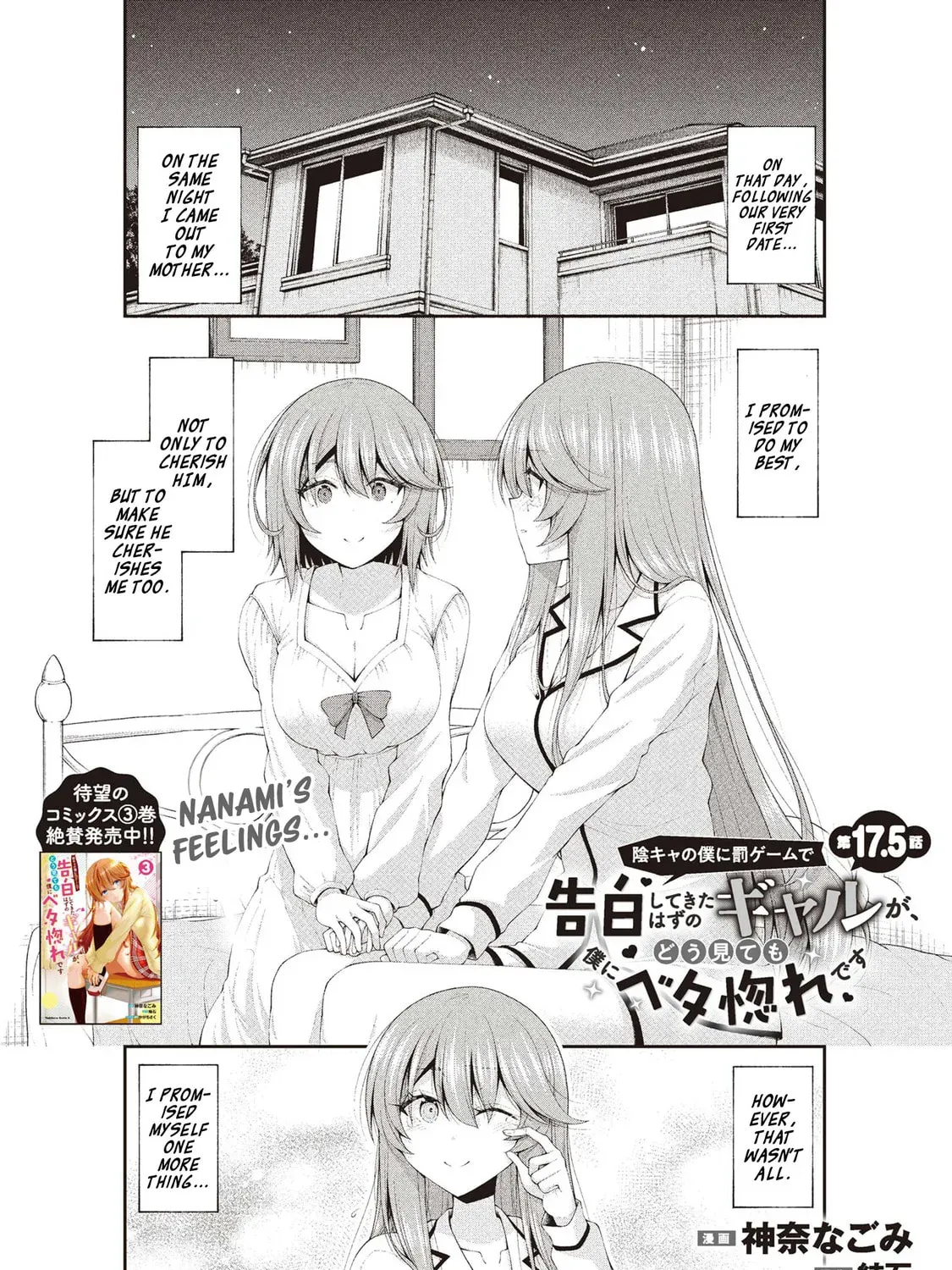 Inkya no Boku ni Batsu Game de Kokuhaku Shitekita hazu no Gyaru ga, Dou Mitemo Boku ni Betabore desu Chapter 17.5 page 1 - 