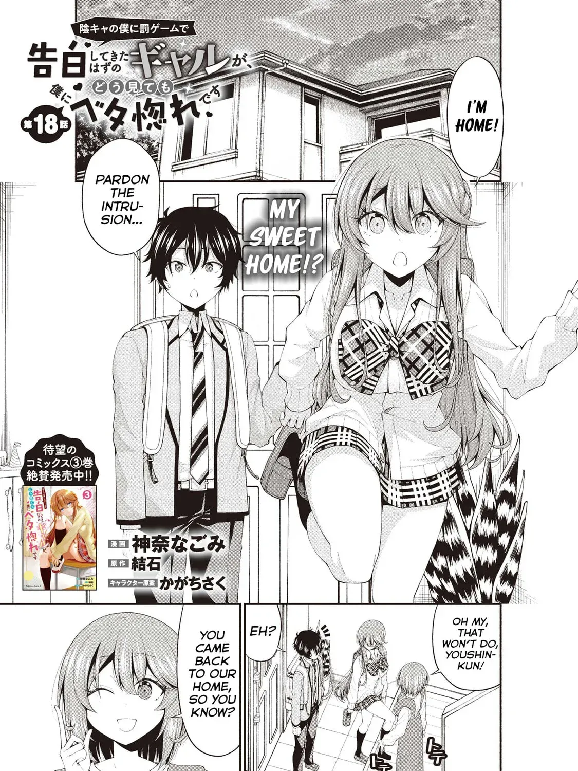 Inkya no Boku ni Batsu Game de Kokuhaku Shitekita hazu no Gyaru ga, Dou Mitemo Boku ni Betabore desu Chapter 18 page 1 - 