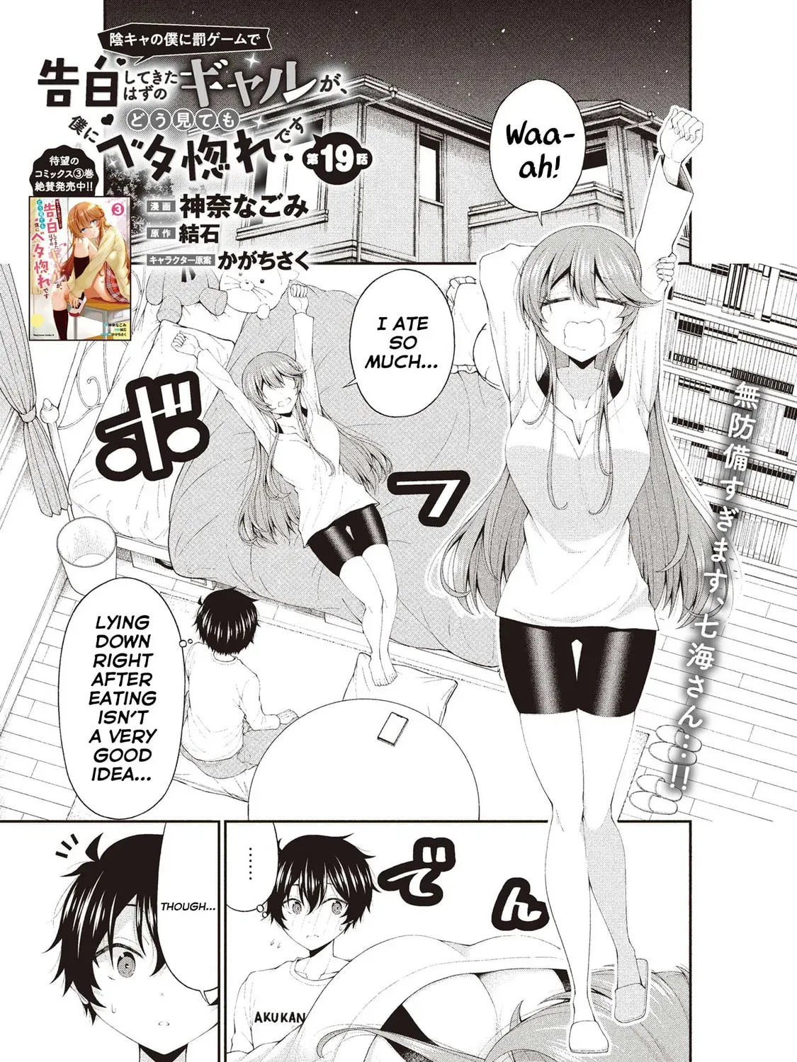 Inkya no Boku ni Batsu Game de Kokuhaku Shitekita hazu no Gyaru ga, Dou Mitemo Boku ni Betabore desu Chapter 19 page 1 - 