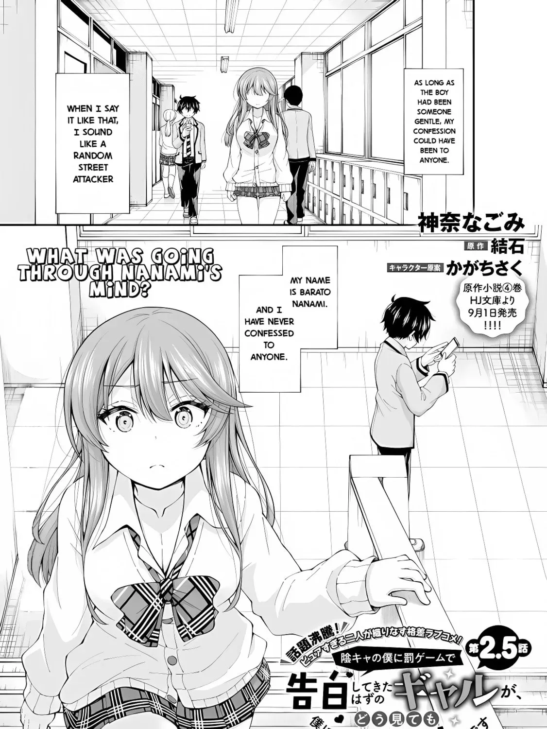 Inkya no Boku ni Batsu Game de Kokuhaku Shitekita hazu no Gyaru ga, Dou Mitemo Boku ni Betabore desu Chapter 2.5 page 1 - 