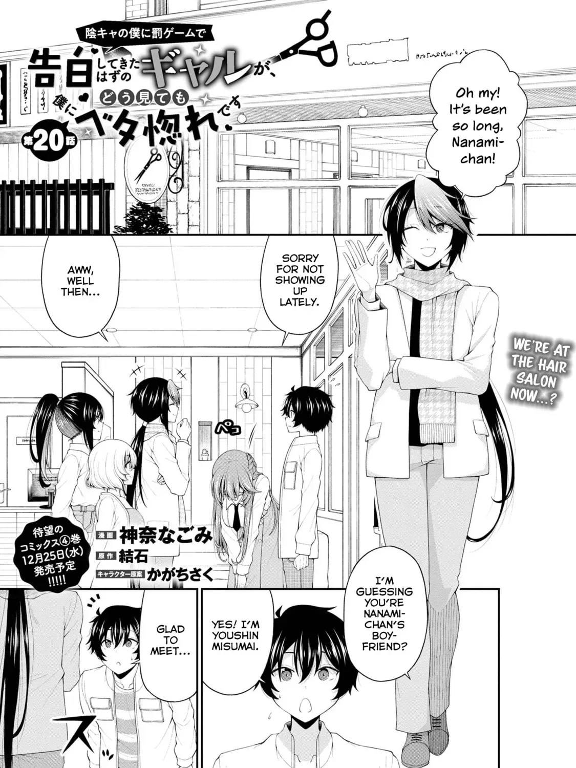 Inkya no Boku ni Batsu Game de Kokuhaku Shitekita hazu no Gyaru ga, Dou Mitemo Boku ni Betabore desu Chapter 20 page 1 - 
