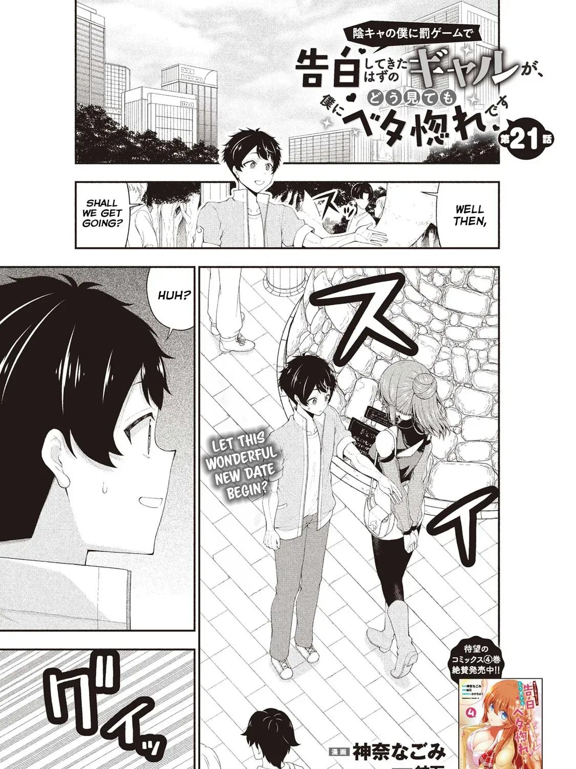 Inkya no Boku ni Batsu Game de Kokuhaku Shitekita hazu no Gyaru ga, Dou Mitemo Boku ni Betabore desu Chapter 21 page 1 - 