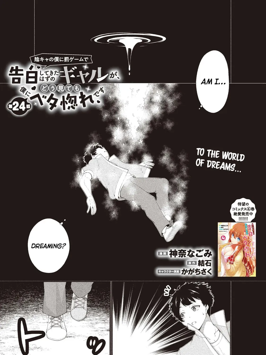 Inkya no Boku ni Batsu Game de Kokuhaku Shitekita hazu no Gyaru ga, Dou Mitemo Boku ni Betabore desu Chapter 24 page 1 - 