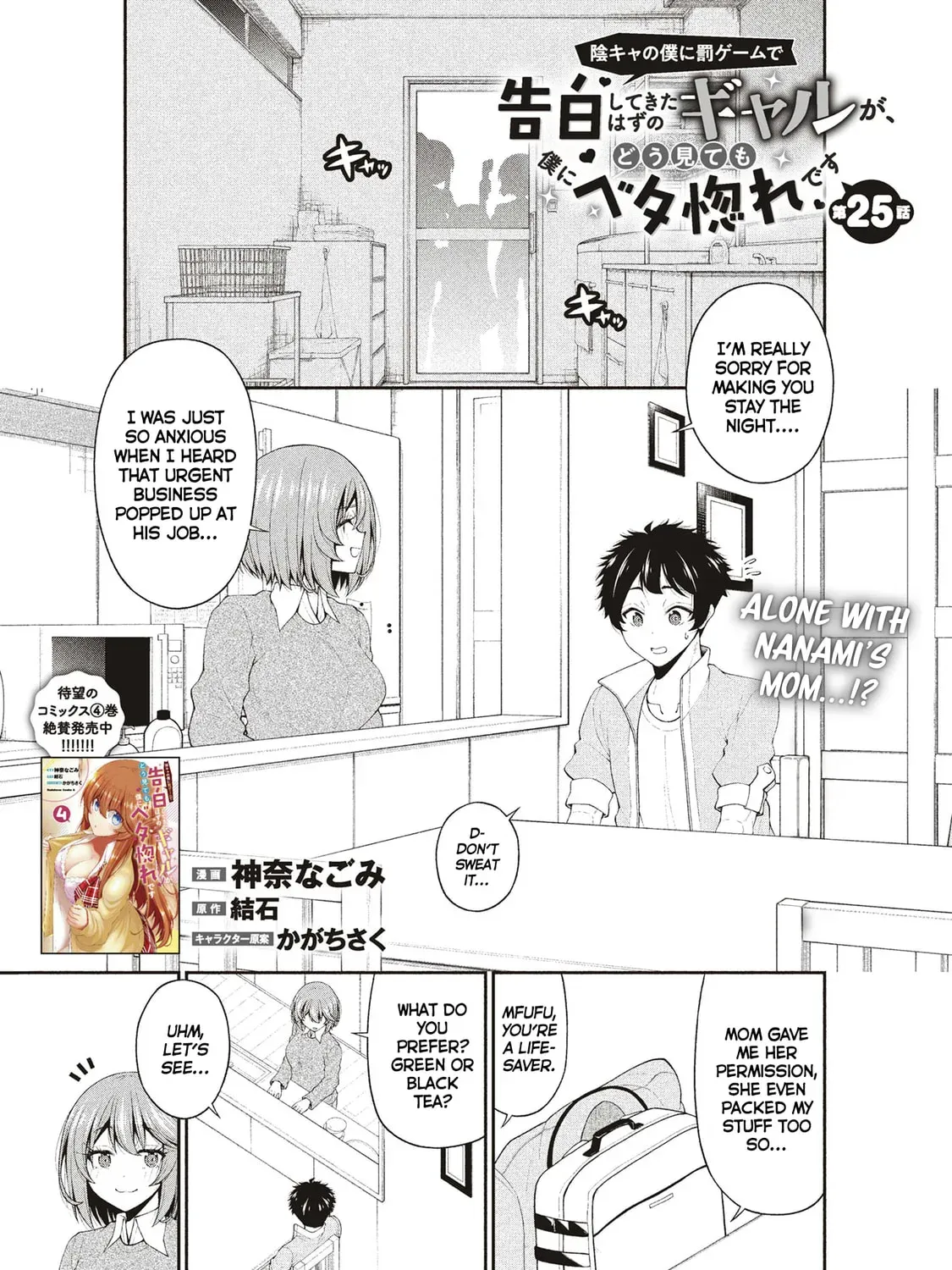 Inkya no Boku ni Batsu Game de Kokuhaku Shitekita hazu no Gyaru ga, Dou Mitemo Boku ni Betabore desu Chapter 25 page 1 - 