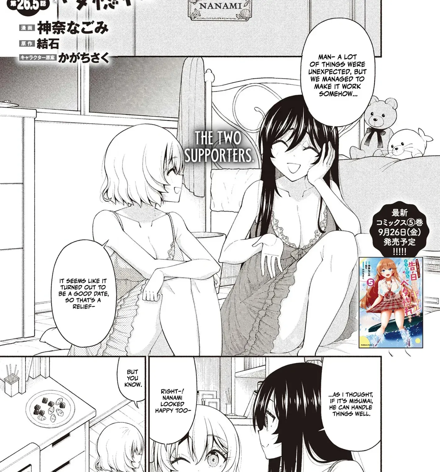 Inkya no Boku ni Batsu Game de Kokuhaku Shitekita hazu no Gyaru ga, Dou Mitemo Boku ni Betabore desu Chapter 27.1 page 3 - 
