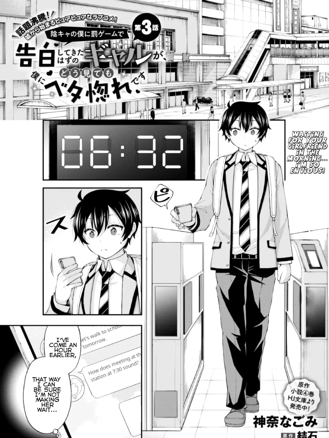 Inkya no Boku ni Batsu Game de Kokuhaku Shitekita hazu no Gyaru ga, Dou Mitemo Boku ni Betabore desu Chapter 3 page 1 - 