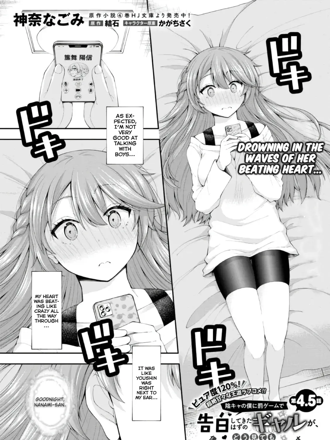 Inkya no Boku ni Batsu Game de Kokuhaku Shitekita hazu no Gyaru ga, Dou Mitemo Boku ni Betabore desu Chapter 4.5 page 1 - 
