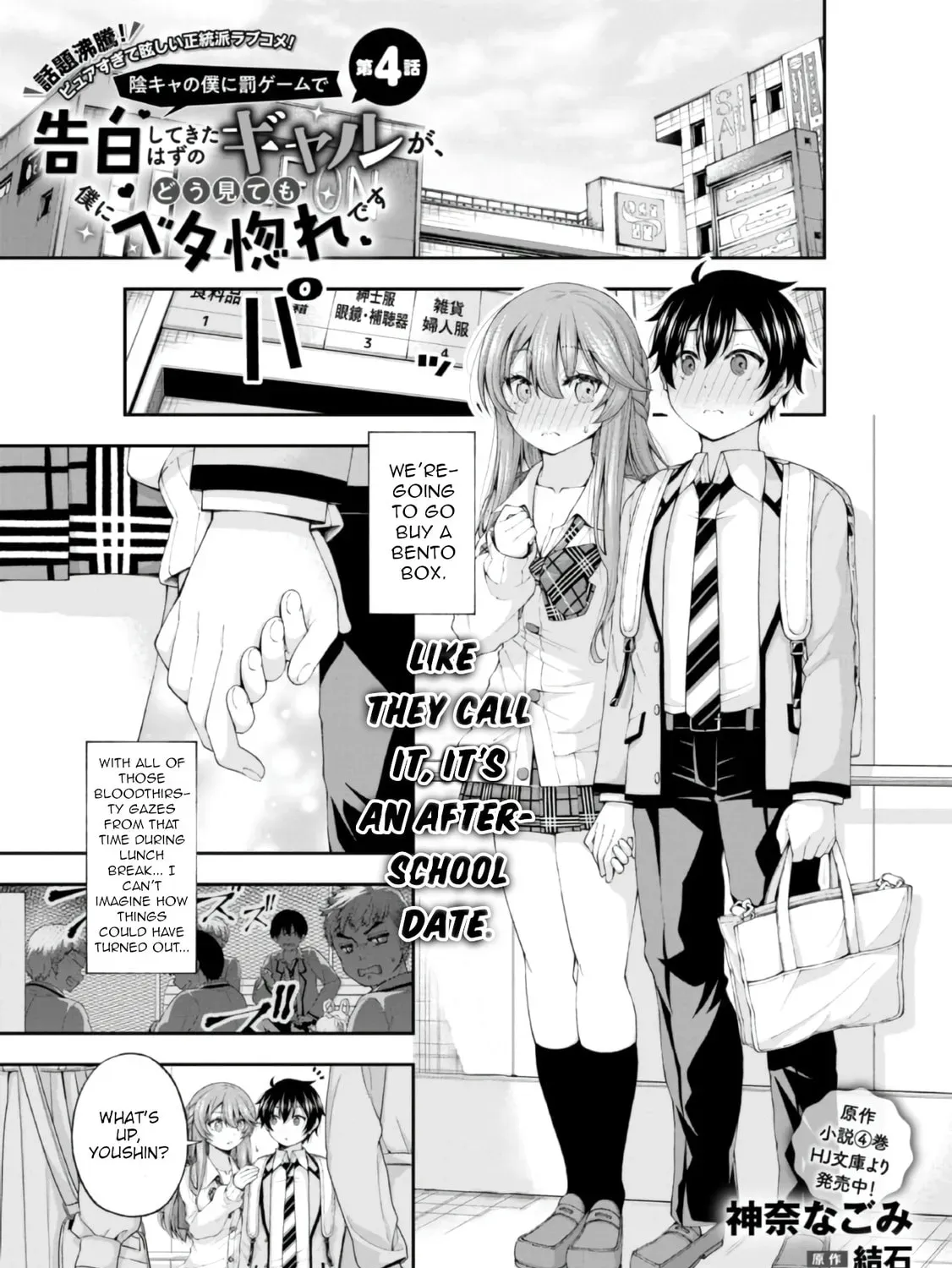 Inkya no Boku ni Batsu Game de Kokuhaku Shitekita hazu no Gyaru ga, Dou Mitemo Boku ni Betabore desu Chapter 4 page 1 - 