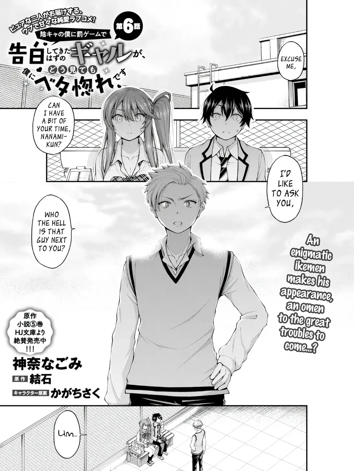 Inkya no Boku ni Batsu Game de Kokuhaku Shitekita hazu no Gyaru ga, Dou Mitemo Boku ni Betabore desu Chapter 6 page 1 - 