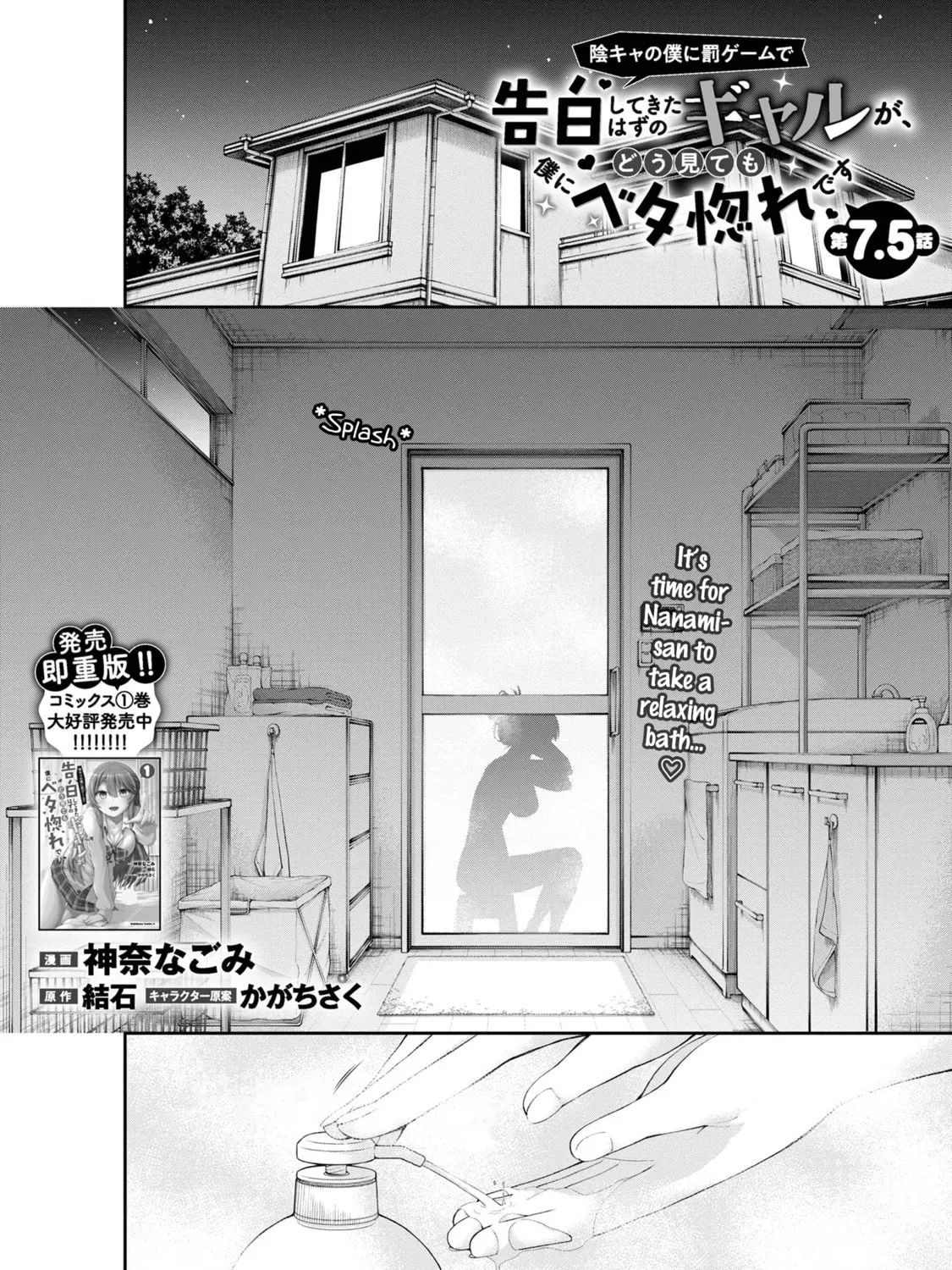 Inkya no Boku ni Batsu Game de Kokuhaku Shitekita hazu no Gyaru ga, Dou Mitemo Boku ni Betabore desu Chapter 7.5 page 1 - 