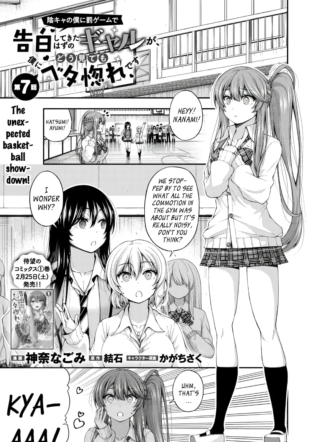Inkya no Boku ni Batsu Game de Kokuhaku Shitekita hazu no Gyaru ga, Dou Mitemo Boku ni Betabore desu Chapter 7 page 1 - 