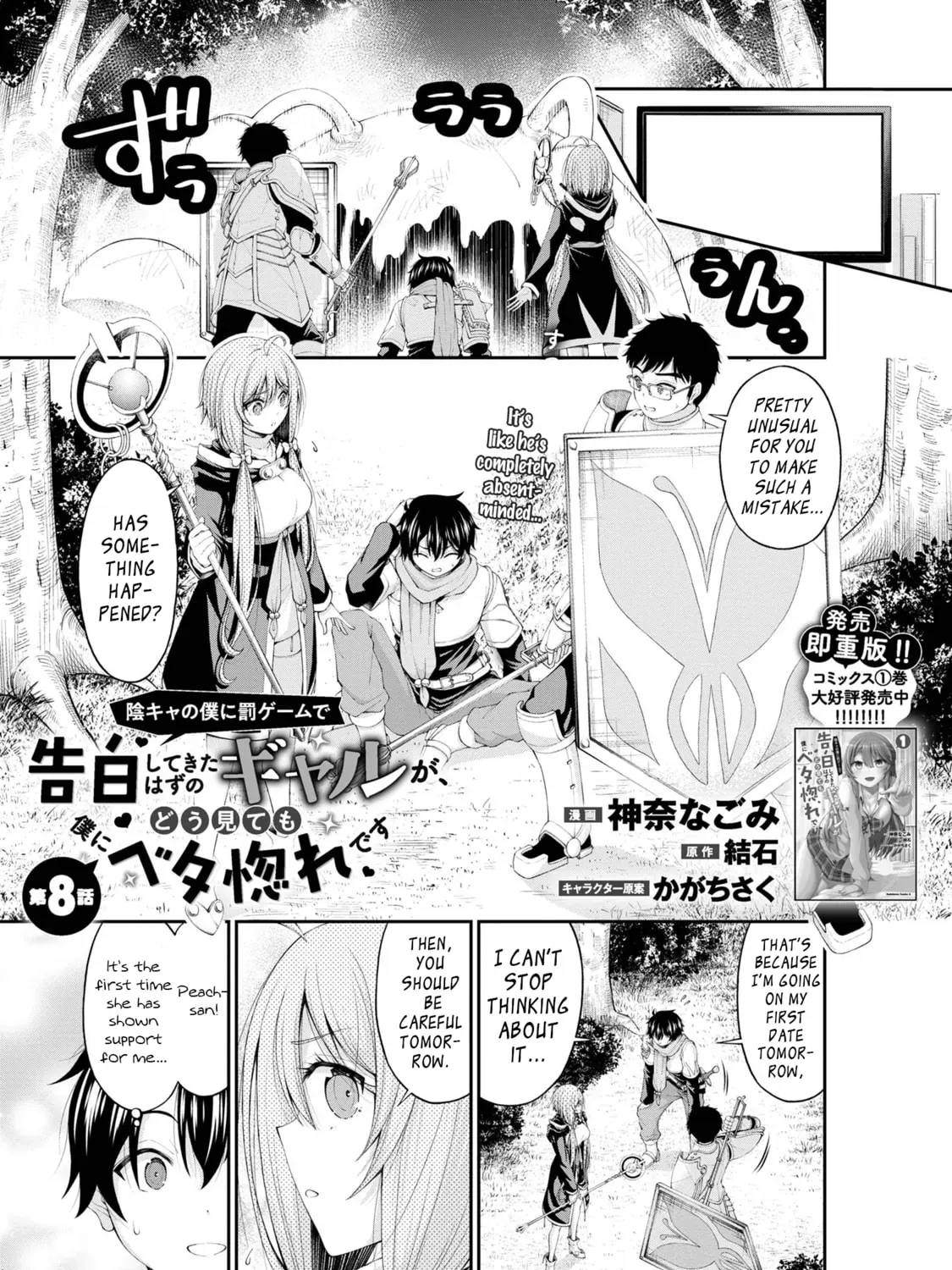 Inkya no Boku ni Batsu Game de Kokuhaku Shitekita hazu no Gyaru ga, Dou Mitemo Boku ni Betabore desu Chapter 8 page 1 - 