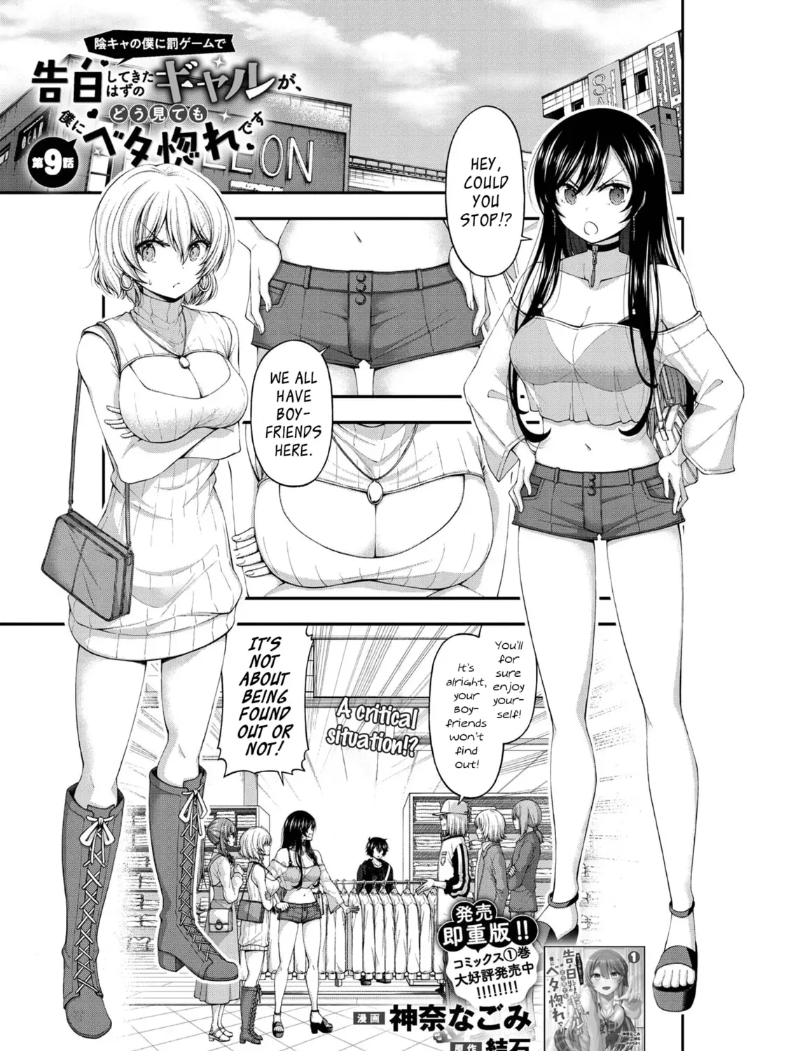 Inkya no Boku ni Batsu Game de Kokuhaku Shitekita hazu no Gyaru ga, Dou Mitemo Boku ni Betabore desu Chapter 9 page 1 - 