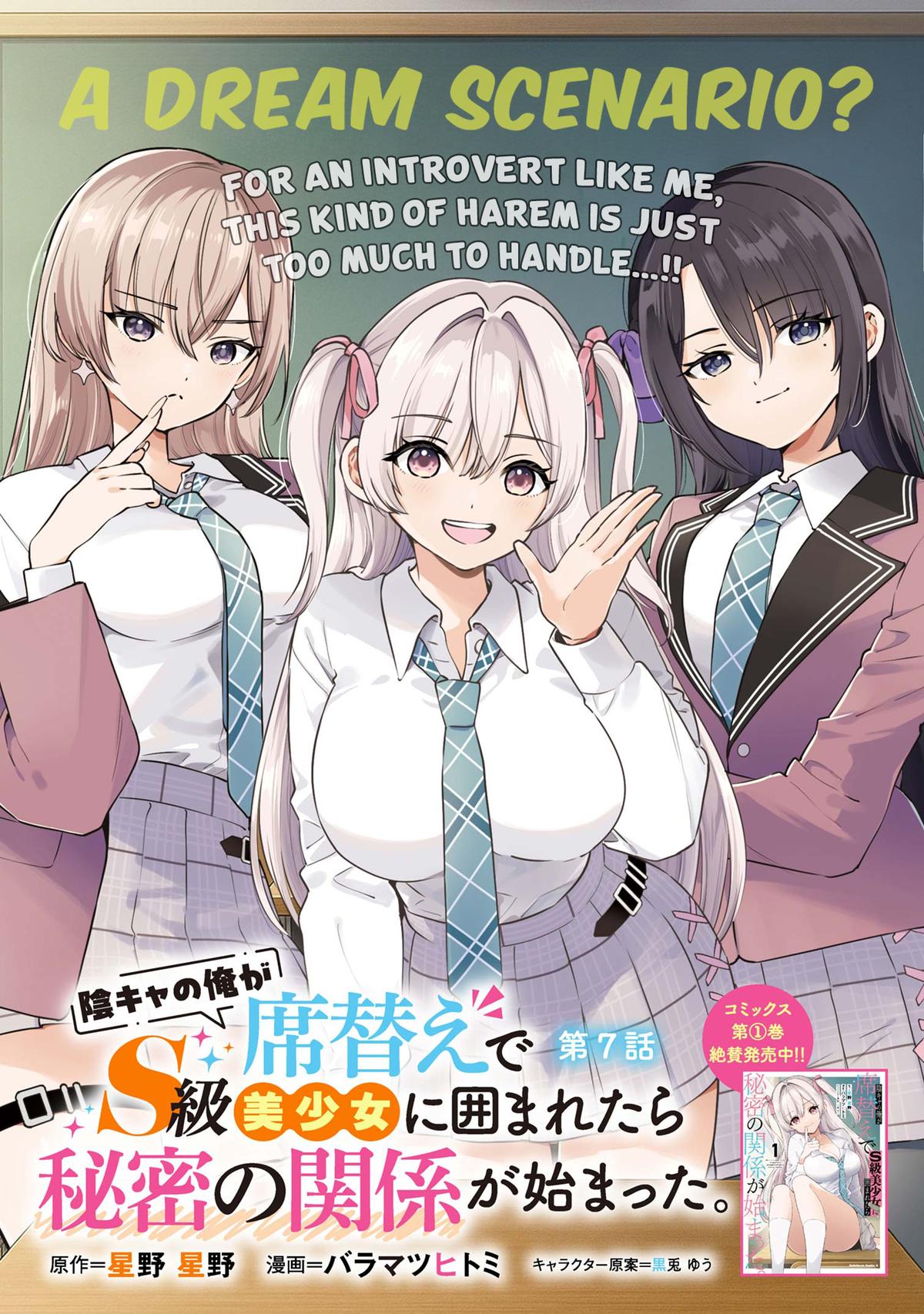 Inkya no Ore ga Sekigae de S-kyuu Bishoujo ni Kakomaretara Himitsu no Kankei ga Hajimatta Chapter 7 page 1 - 