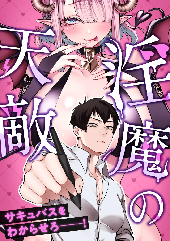 Inma no Tenteki Chapter 0 page 3 - 