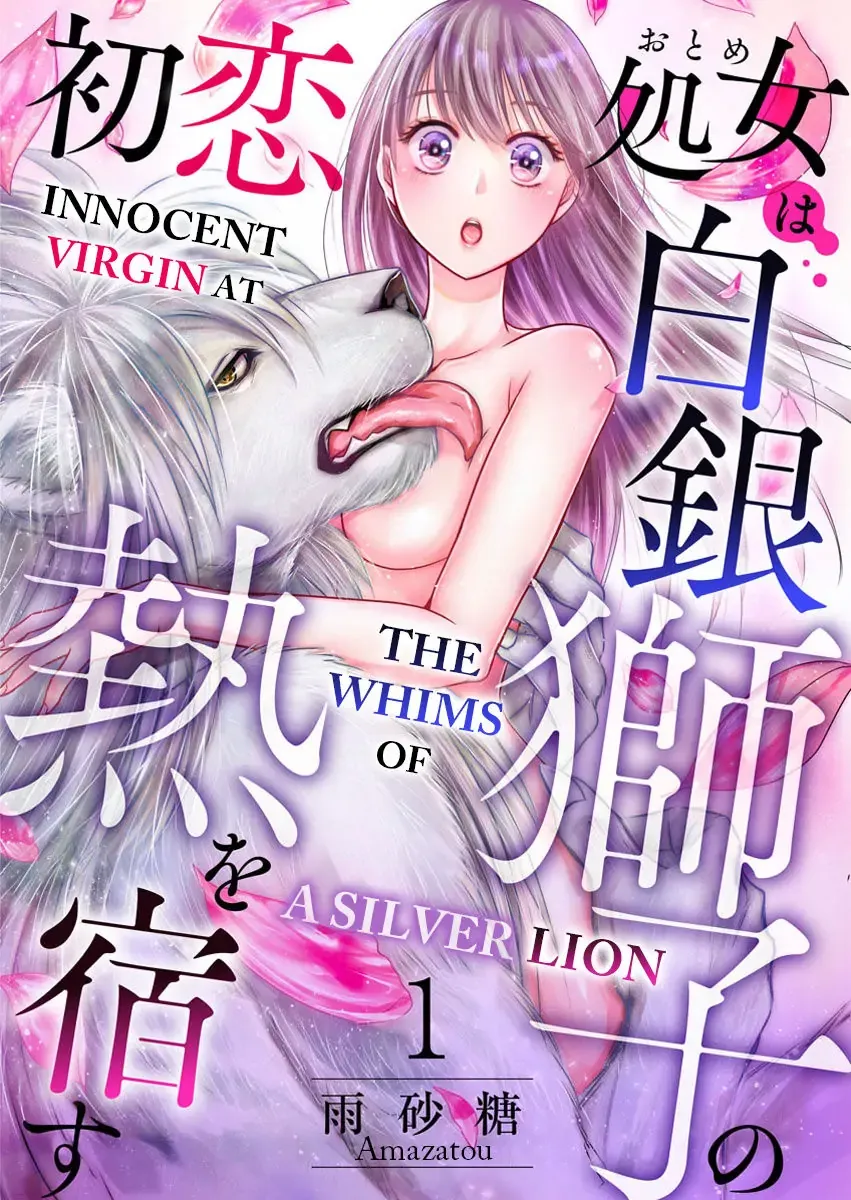 Innocent Virgin At The Whims Of A Silver Lion Chapter 1 page 1 - 