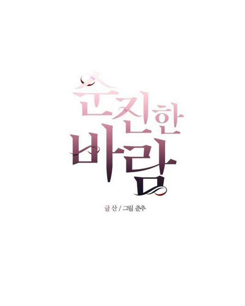 Innocent Wind Chapter 11 page 19 - 