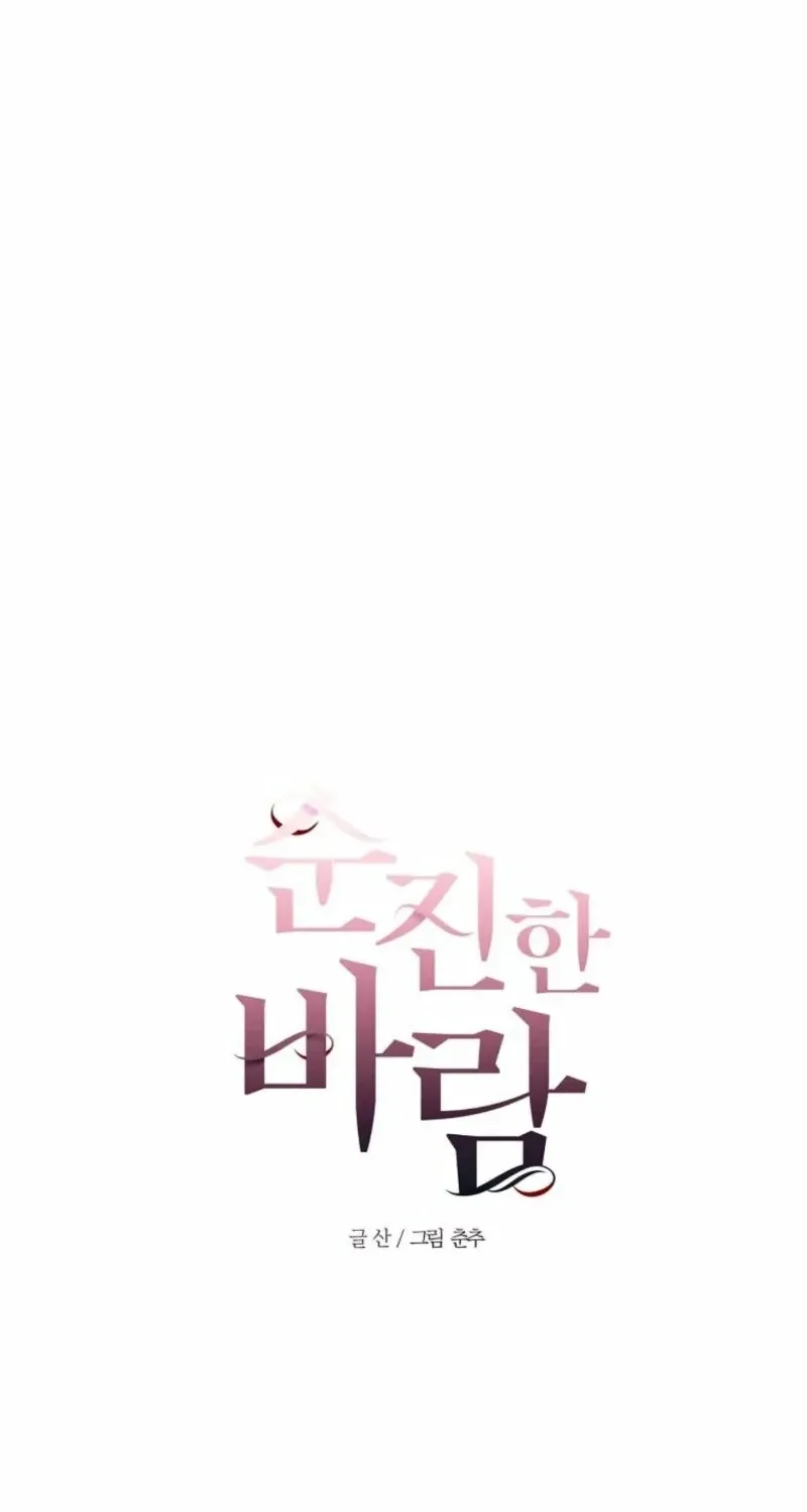 Innocent Wind Chapter 21 page 21 - 