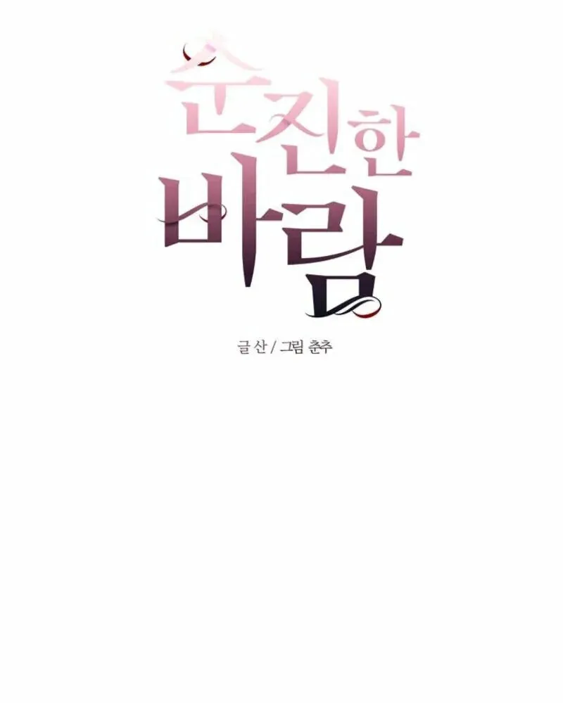 Innocent Wind Chapter 28 page 32 - 