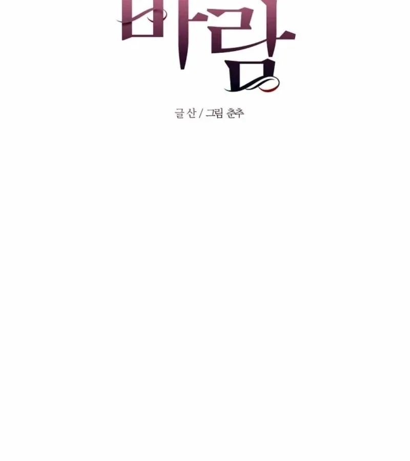 Innocent Wind Chapter 31 page 11 - 
