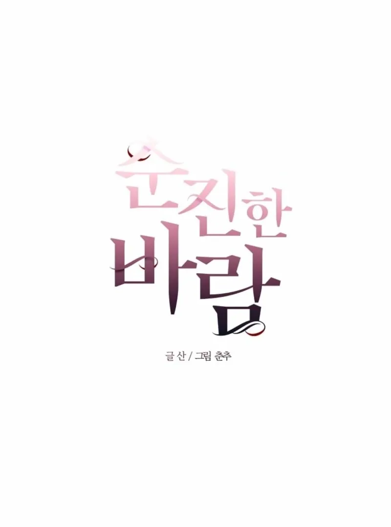Innocent Wind Chapter 38 page 36 - 