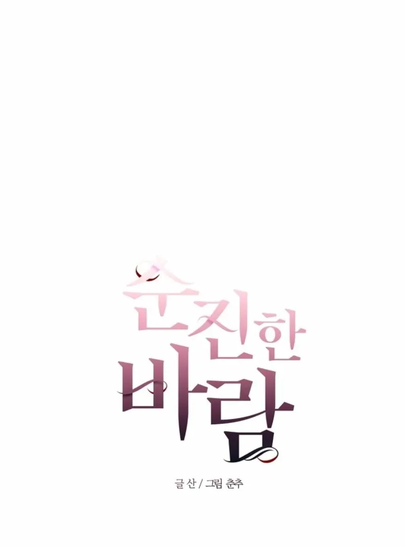 Innocent Wind Chapter 39 page 19 - 