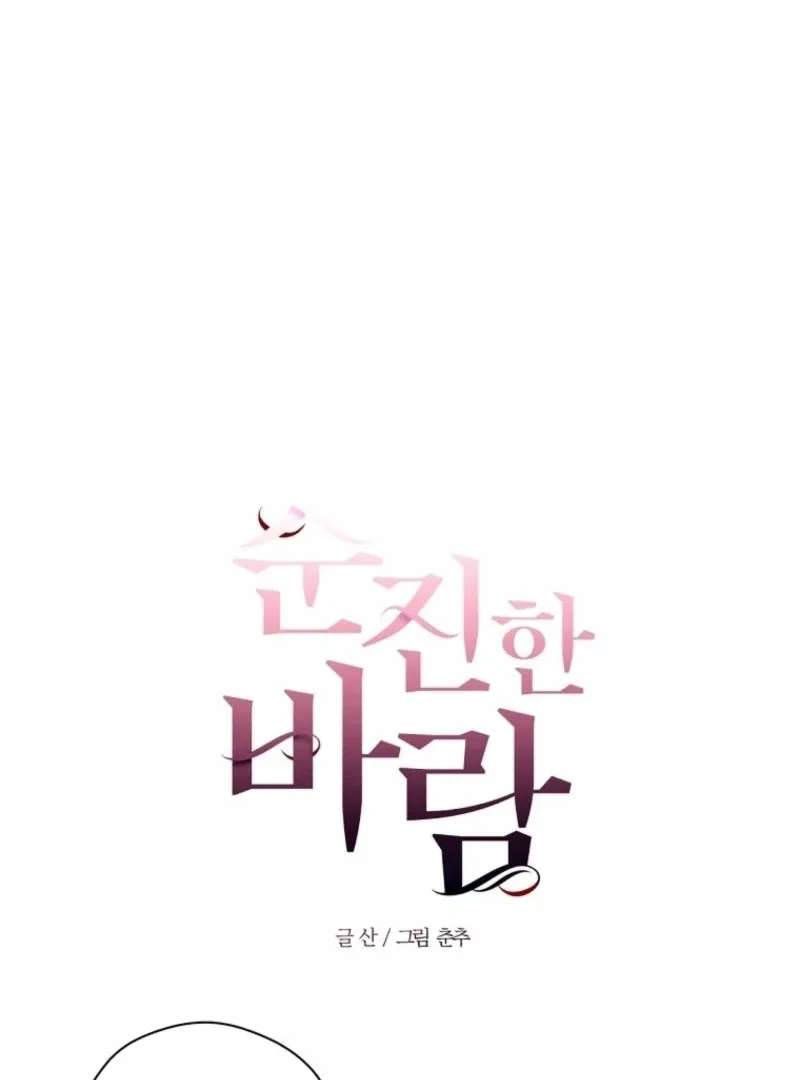 Innocent Wind Chapter 40 page 6 - 