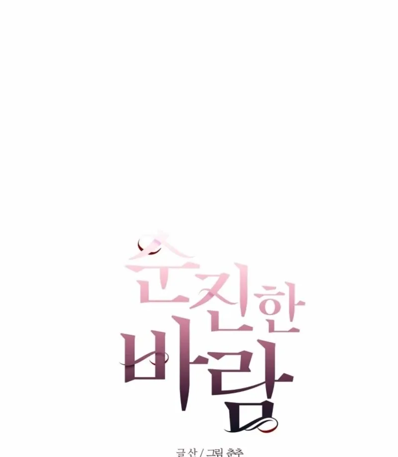 Innocent Wind Chapter 42 page 26 - 