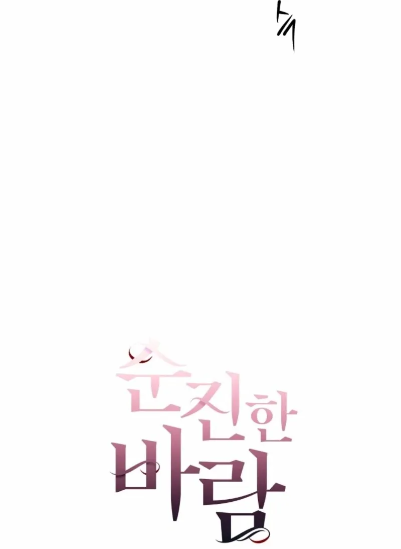 Innocent Wind Chapter 44 page 26 - 