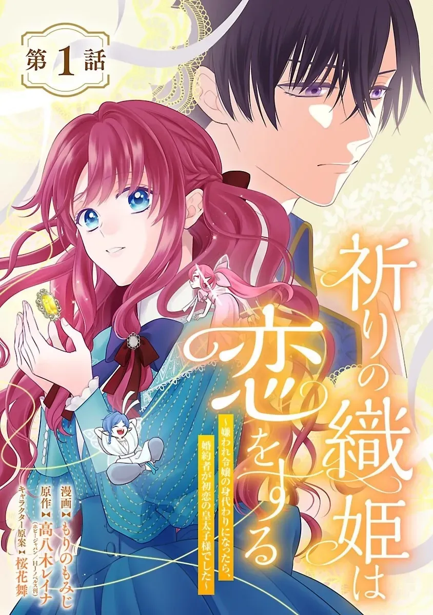 Inori no Orihime wa Koi wo Suru Chapter 1 page 1 - 