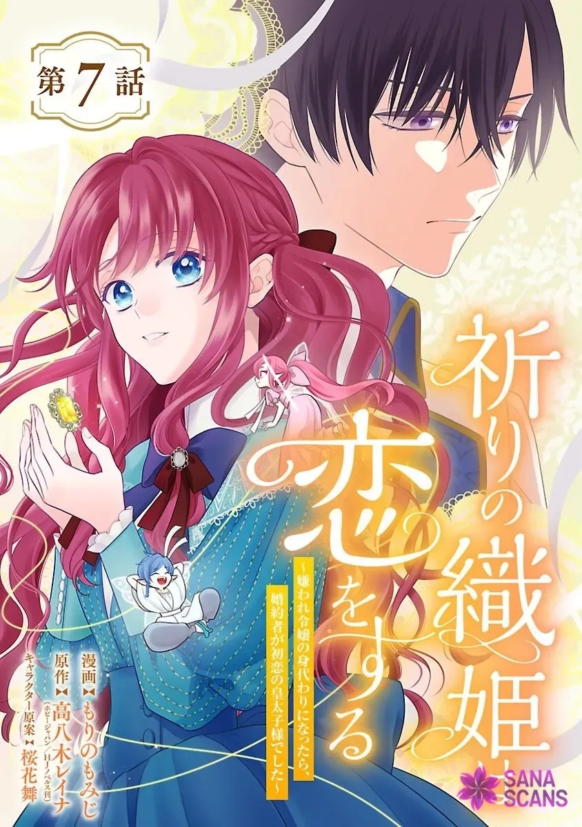 Inori no Orihime wa Koi wo Suru Chapter 7 page 1 - 