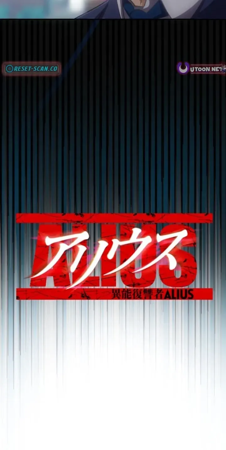 Inou Fukushuusha - ALIUS Chapter 1 page 15 - 