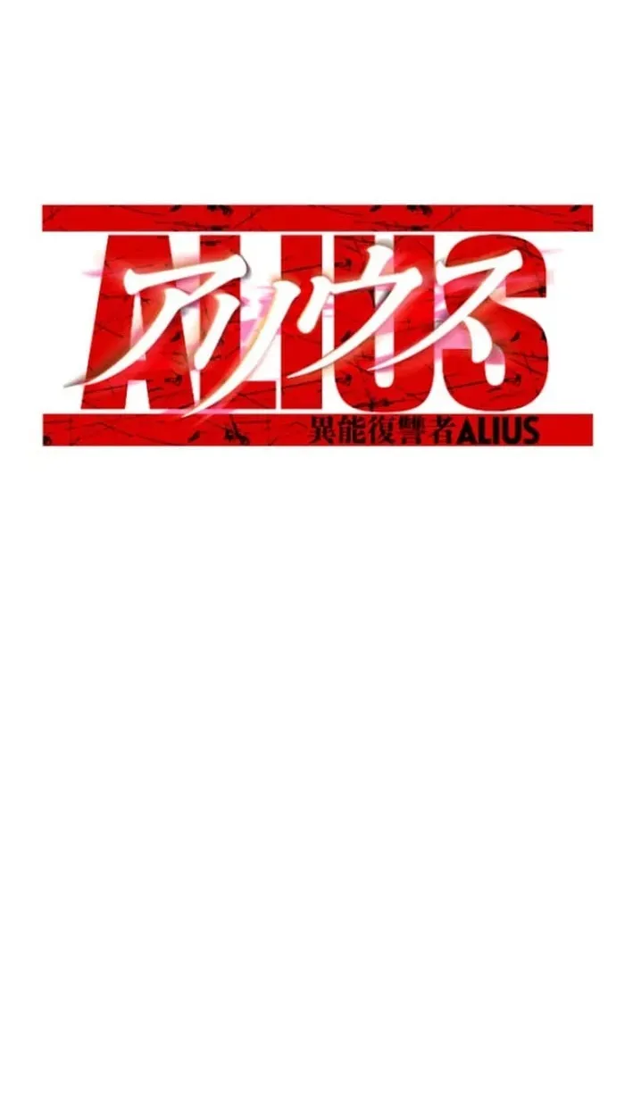 Inou Fukushuusha - ALIUS Chapter 11 page 25 - 