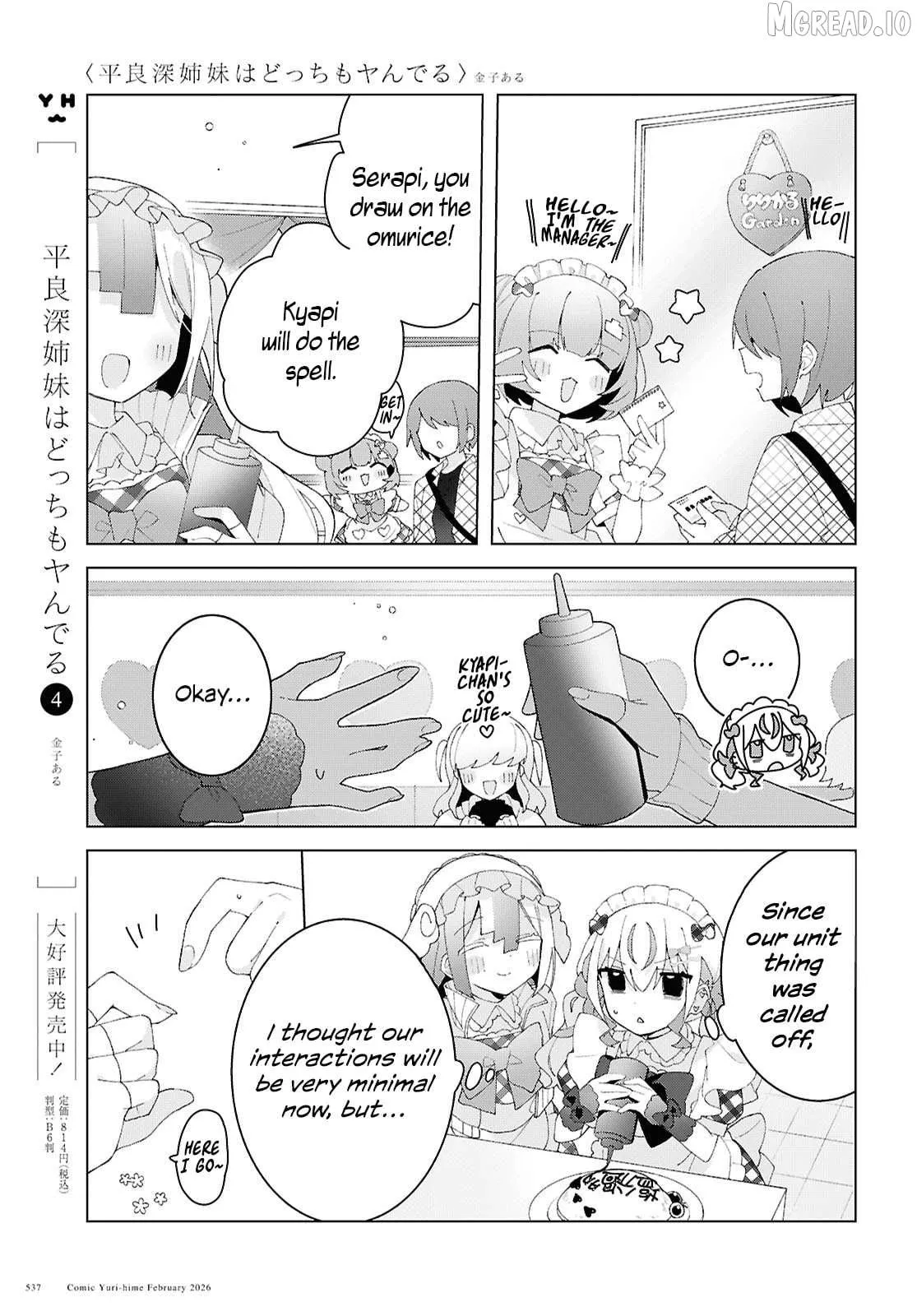 Insecure Herami Sisters Chapter 27 page 7 - 