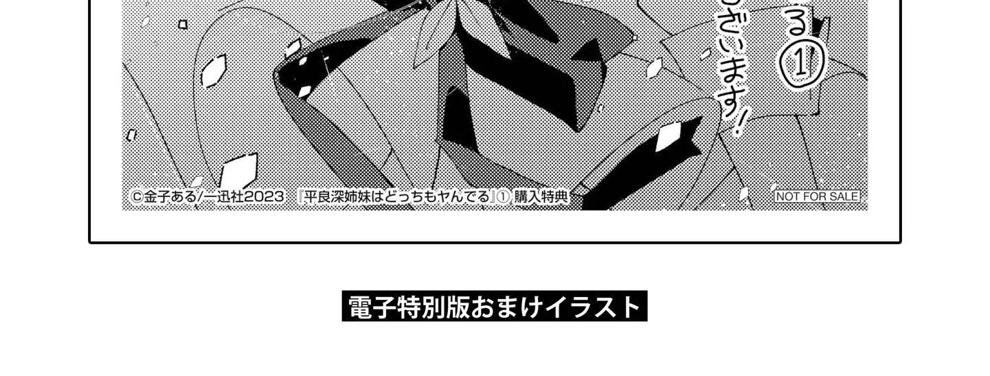 Insecure Herami Sisters Chapter 5.5 page 13 - 