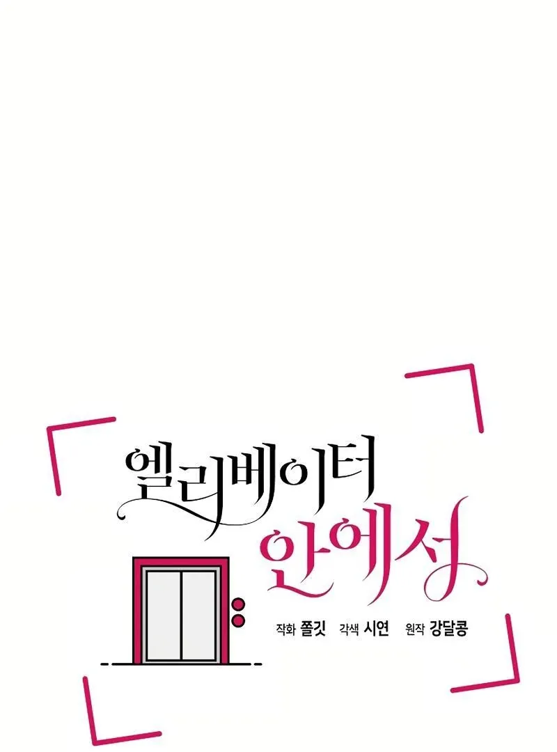Inside the Elevator Chapter 0.1 page 21 - 
