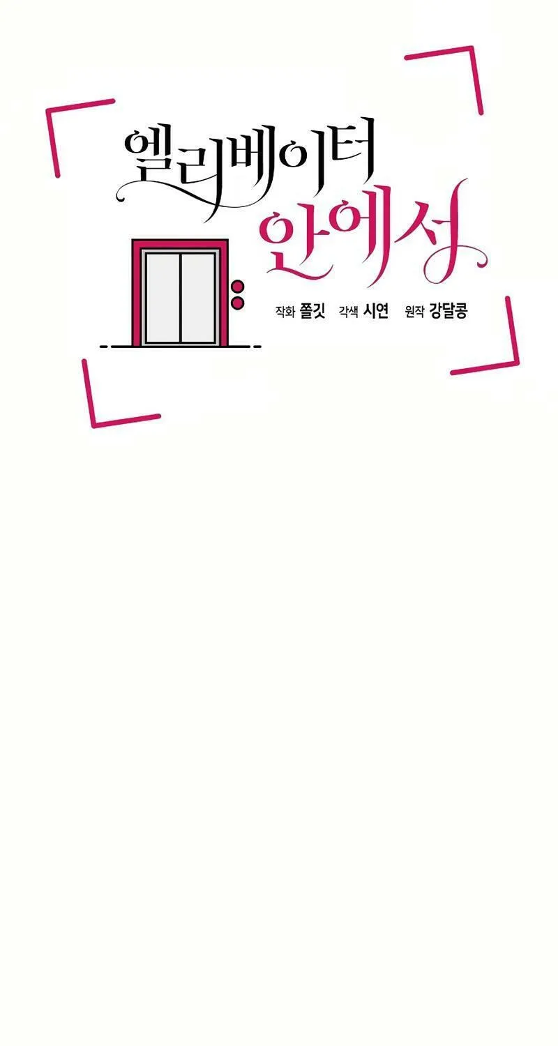 Inside the Elevator Chapter 1 page 32 - 