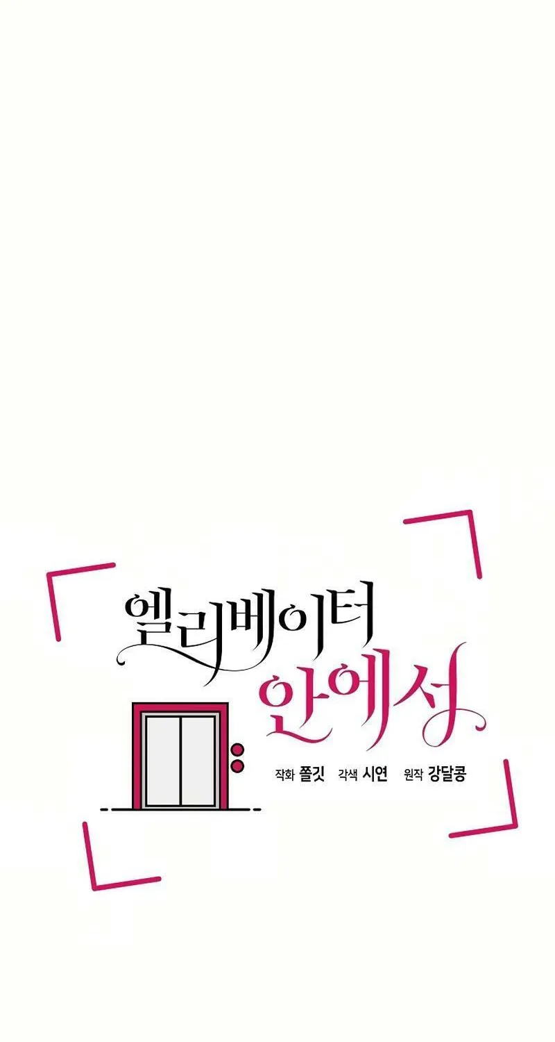 Inside the Elevator Chapter 11 page 32 - 