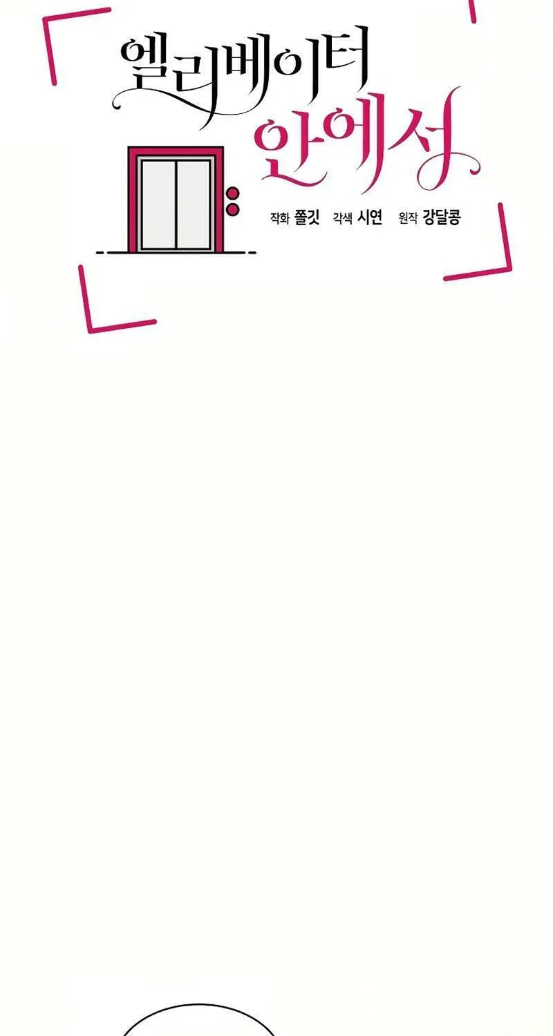 Inside the Elevator Chapter 12 page 26 - 