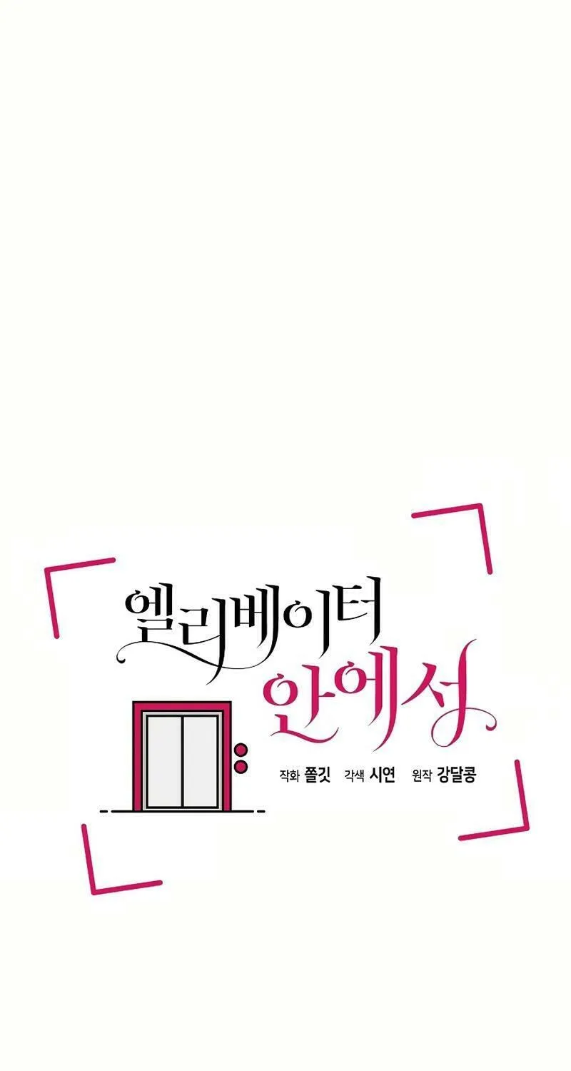 Inside the Elevator Chapter 15 page 24 - 